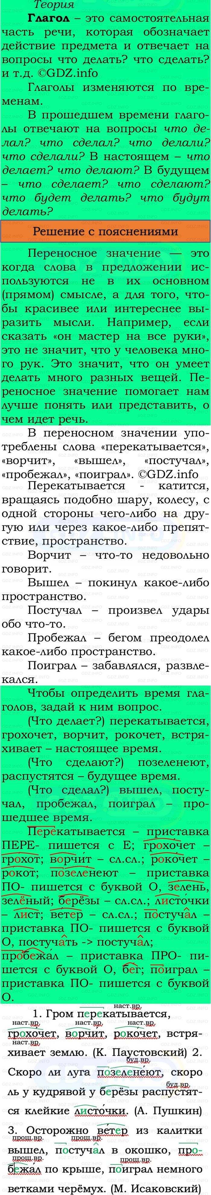 Фото решения 3: Номер №192, Часть 2 из ГДЗ по Русскому языку 3 класс: Канакина В.П. 2023г.