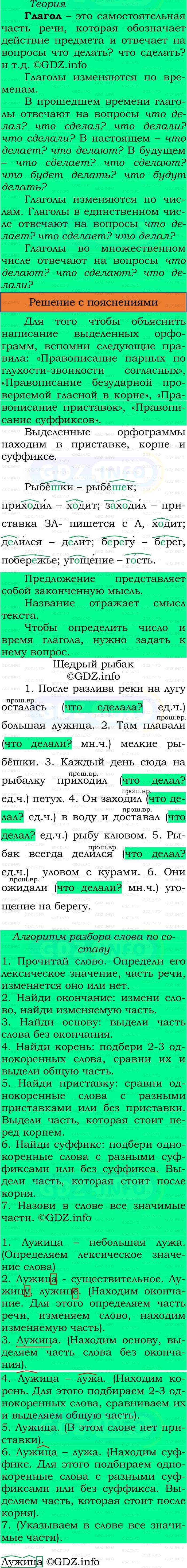 Фото решения 3: Номер №195, Часть 2 из ГДЗ по Русскому языку 3 класс: Канакина В.П. 2023г. Фото решения 3: Номер №195, Часть 2 из ГДЗ по Русскому языку 3 класс: Канакина В.П. 2023г.