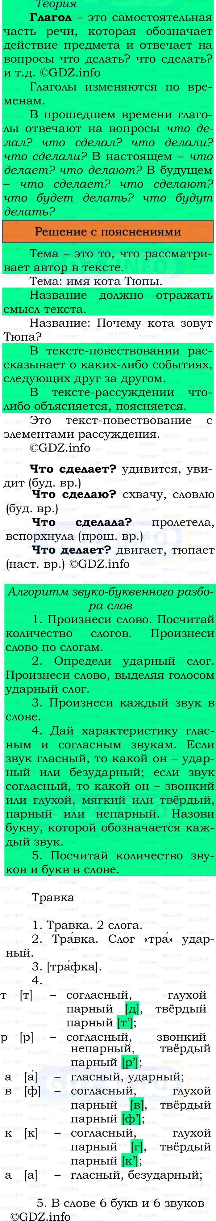 Фото решения 3: Номер №196, Часть 2 из ГДЗ по Русскому языку 3 класс: Канакина В.П. 2023г.