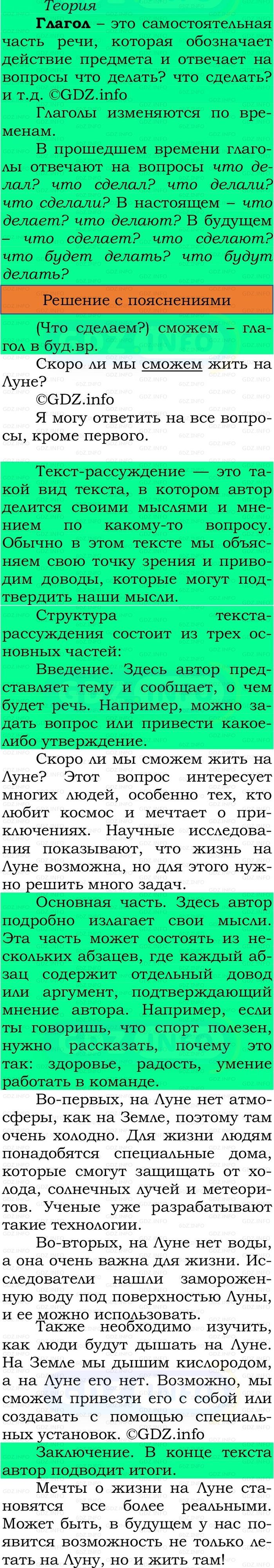 Фото решения 3: Номер №197, Часть 2 из ГДЗ по Русскому языку 3 класс: Канакина В.П. 2023г.