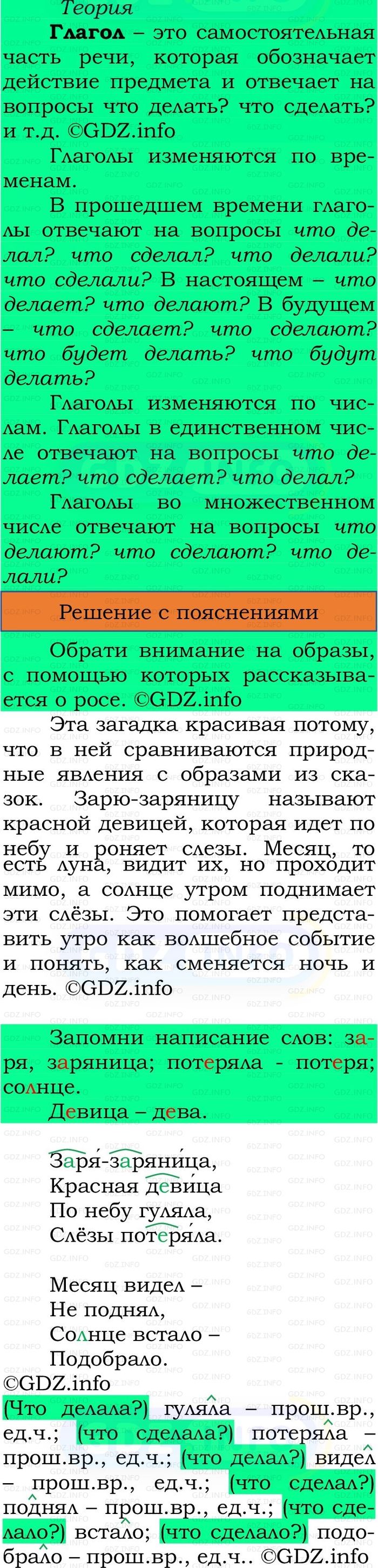 Фото решения 3: Номер №199, Часть 2 из ГДЗ по Русскому языку 3 класс: Канакина В.П. 2023г.