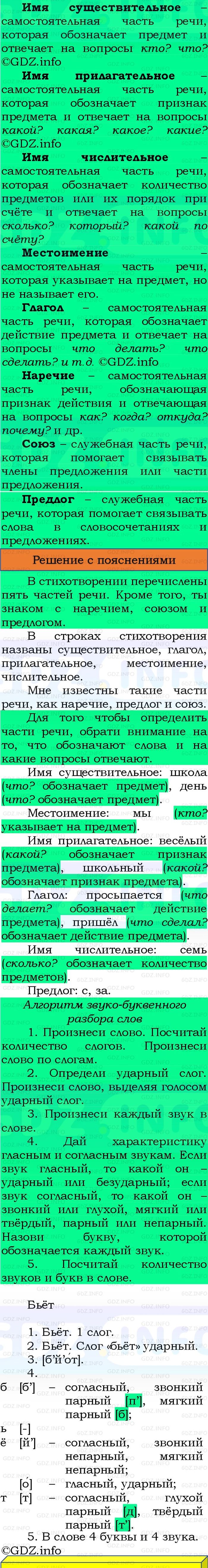 Фото решения 3: Номер №2, Часть 2 из ГДЗ по Русскому языку 3 класс: Канакина В.П. 2023г. Фото решения 3: Номер №2, Часть 2 из ГДЗ по Русскому языку 3 класс: Канакина В.П. 2023г.
