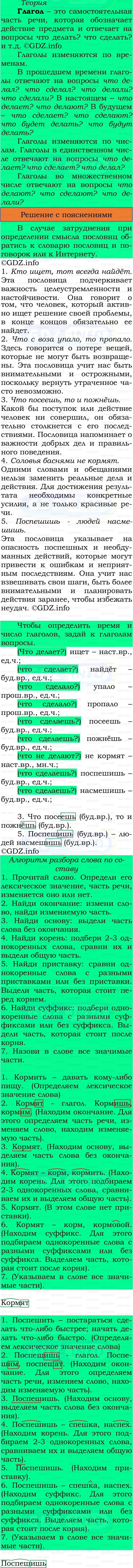 Фото решения 3: Номер №200, Часть 2 из ГДЗ по Русскому языку 3 класс: Канакина В.П. 2023г. Фото решения 3: Номер №200, Часть 2 из ГДЗ по Русскому языку 3 класс: Канакина В.П. 2023г.