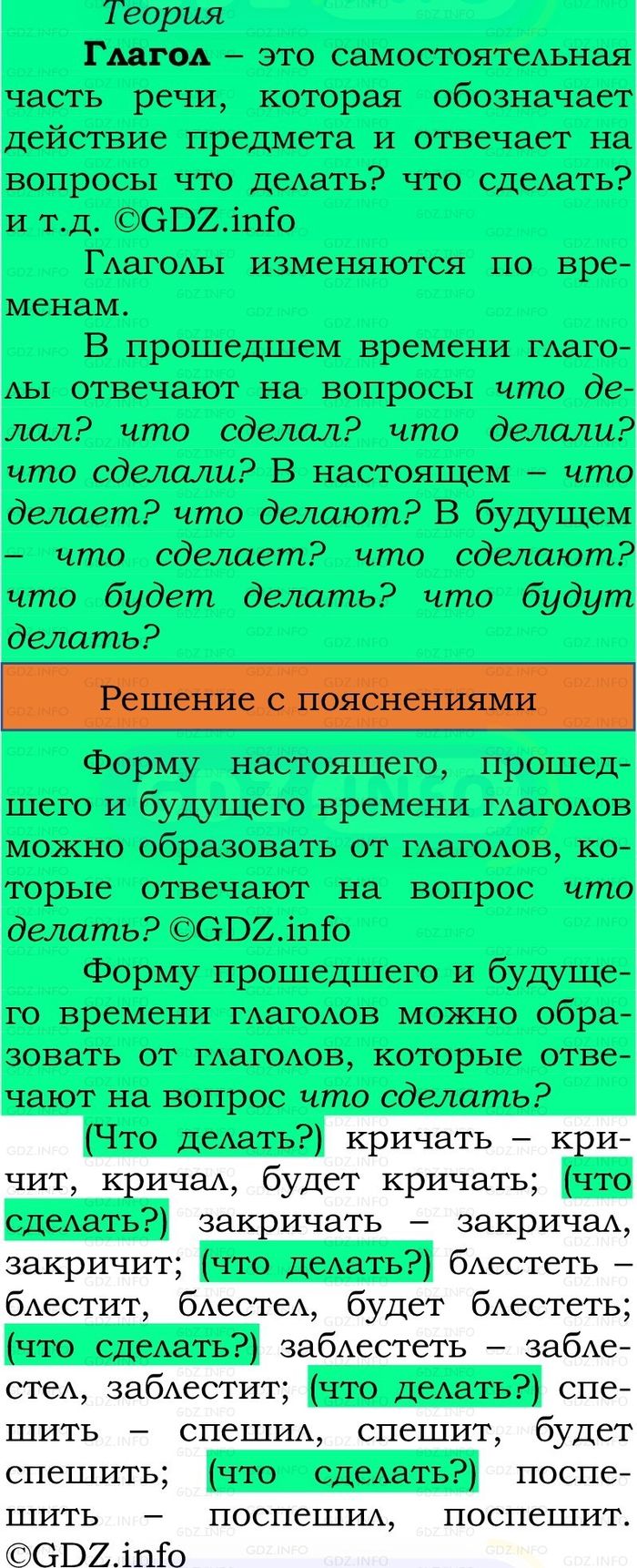 Фото решения 3: Номер №202, Часть 2 из ГДЗ по Русскому языку 3 класс: Канакина В.П. 2023г. Фото решения 3: Номер №202, Часть 2 из ГДЗ по Русскому языку 3 класс: Канакина В.П. 2023г.