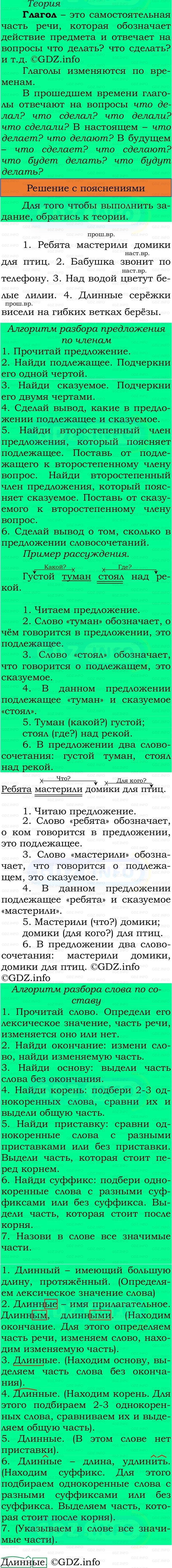Фото решения 3: Номер №203, Часть 2 из ГДЗ по Русскому языку 3 класс: Канакина В.П. 2023г.