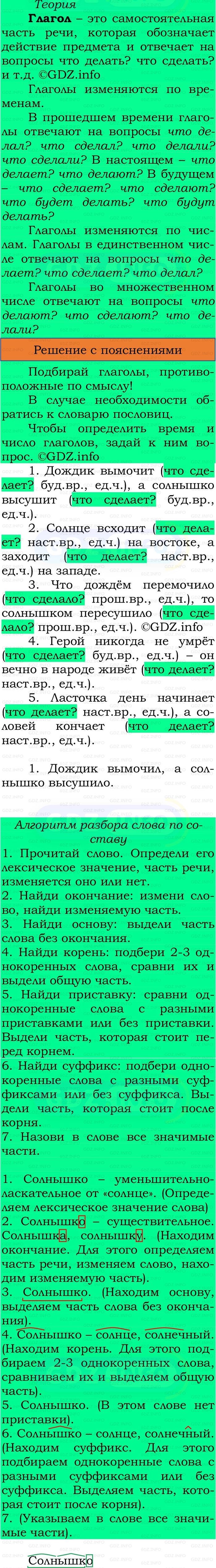 Фото решения 3: Номер №205, Часть 2 из ГДЗ по Русскому языку 3 класс: Канакина В.П. 2023г. Фото решения 3: Номер №205, Часть 2 из ГДЗ по Русскому языку 3 класс: Канакина В.П. 2023г.