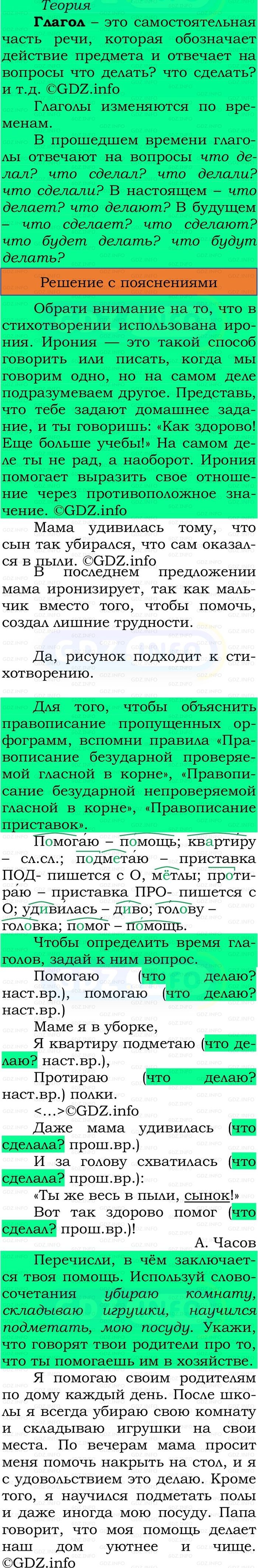 Фото решения 3: Номер №206, Часть 2 из ГДЗ по Русскому языку 3 класс: Канакина В.П. 2023г.