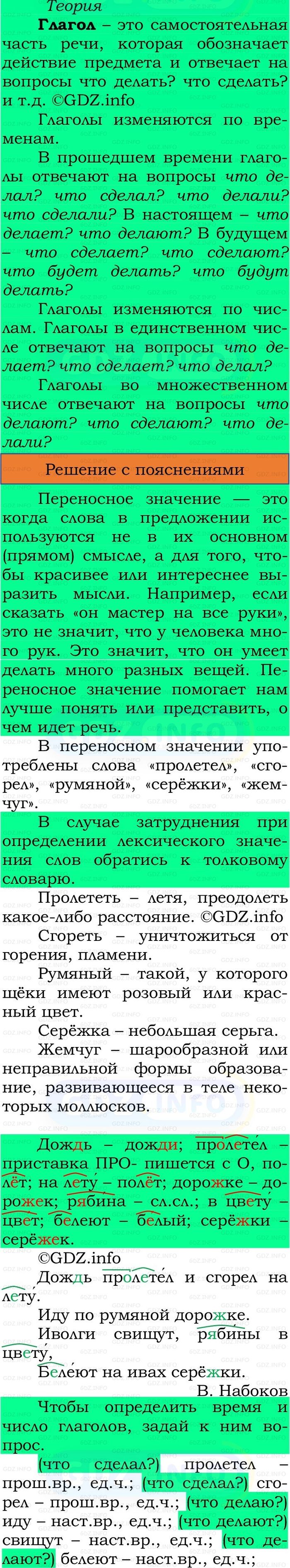 Фото решения 3: Номер №207, Часть 2 из ГДЗ по Русскому языку 3 класс: Канакина В.П. 2023г. Фото решения 3: Номер №207, Часть 2 из ГДЗ по Русскому языку 3 класс: Канакина В.П. 2023г.