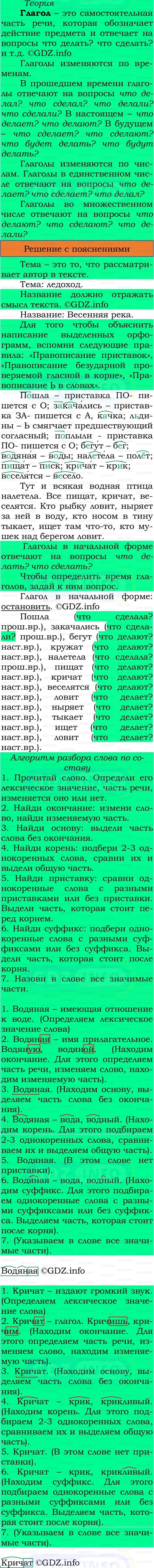 Фото решения 3: Номер №208, Часть 2 из ГДЗ по Русскому языку 3 класс: Канакина В.П. 2023г.