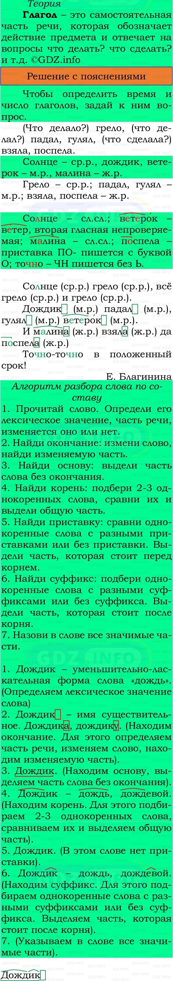 Фото решения 3: Номер №210, Часть 2 из ГДЗ по Русскому языку 3 класс: Канакина В.П. 2023г.