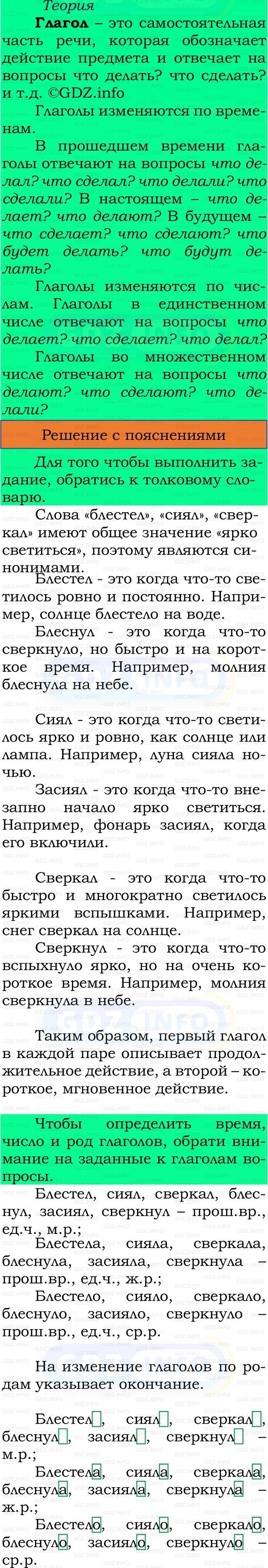 Фото решения 3: Номер №211, Часть 2 из ГДЗ по Русскому языку 3 класс: Канакина В.П. 2023г.