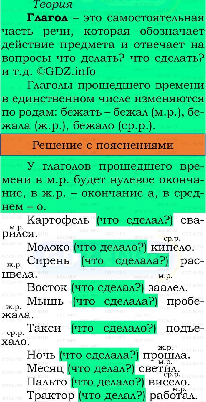 Фото решения 3: Номер №215, Часть 2 из ГДЗ по Русскому языку 3 класс: Канакина В.П. 2023г. Фото решения 3: Номер №215, Часть 2 из ГДЗ по Русскому языку 3 класс: Канакина В.П. 2023г.
