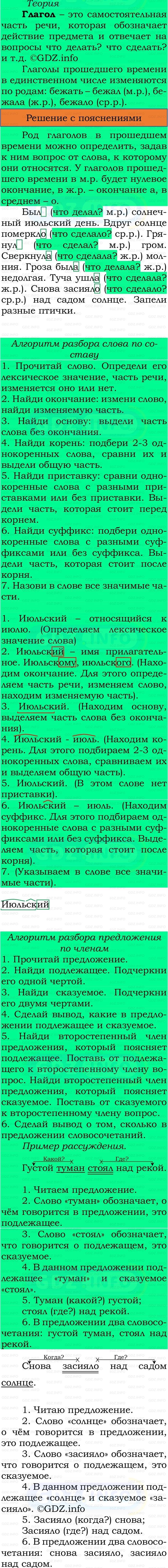Фото решения 3: Номер №216, Часть 2 из ГДЗ по Русскому языку 3 класс: Канакина В.П. 2023г. Фото решения 3: Номер №216, Часть 2 из ГДЗ по Русскому языку 3 класс: Канакина В.П. 2023г.
