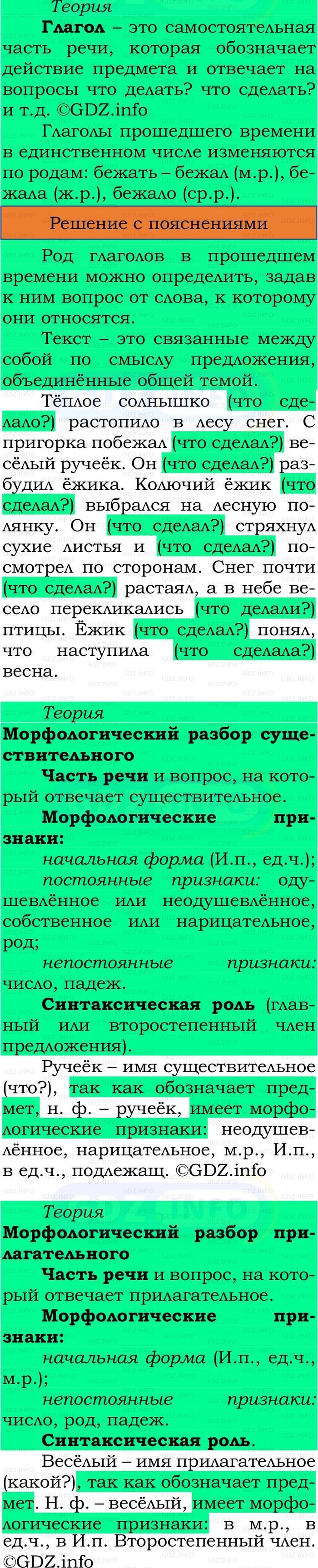 Фото решения 3: Номер №217, Часть 2 из ГДЗ по Русскому языку 3 класс: Канакина В.П. 2023г. Фото решения 3: Номер №217, Часть 2 из ГДЗ по Русскому языку 3 класс: Канакина В.П. 2023г.