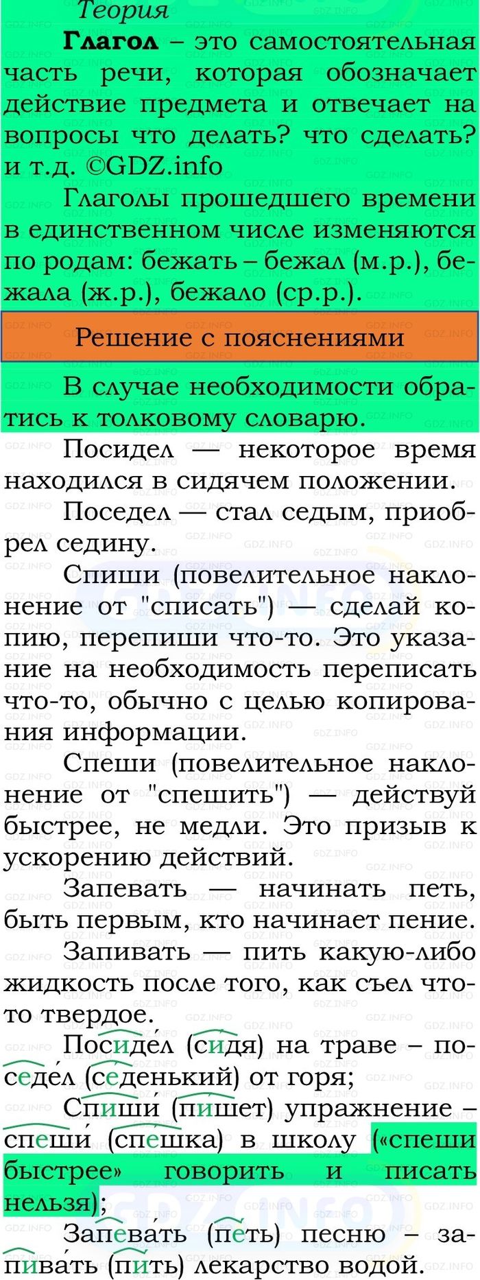 Фото решения 3: Номер №218, Часть 2 из ГДЗ по Русскому языку 3 класс: Канакина В.П. 2023г.