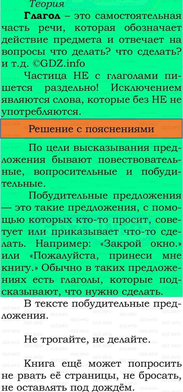 Фото решения 3: Номер №221, Часть 2 из ГДЗ по Русскому языку 3 класс: Канакина В.П. 2023г.