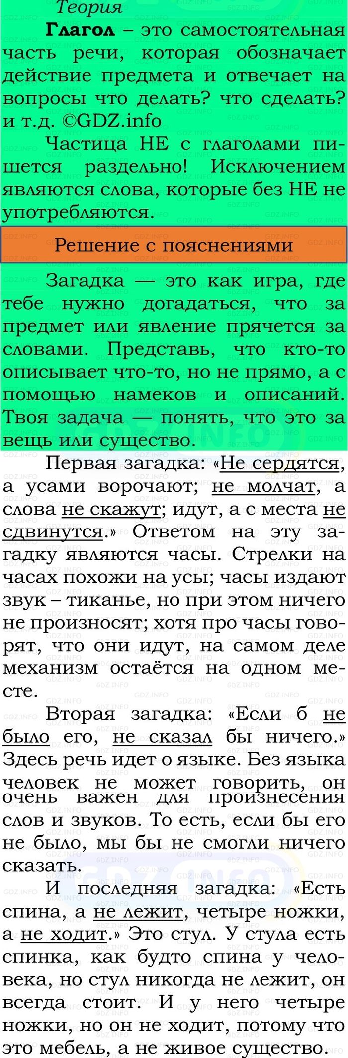 Фото решения 3: Номер №224, Часть 2 из ГДЗ по Русскому языку 3 класс: Канакина В.П. 2023г.