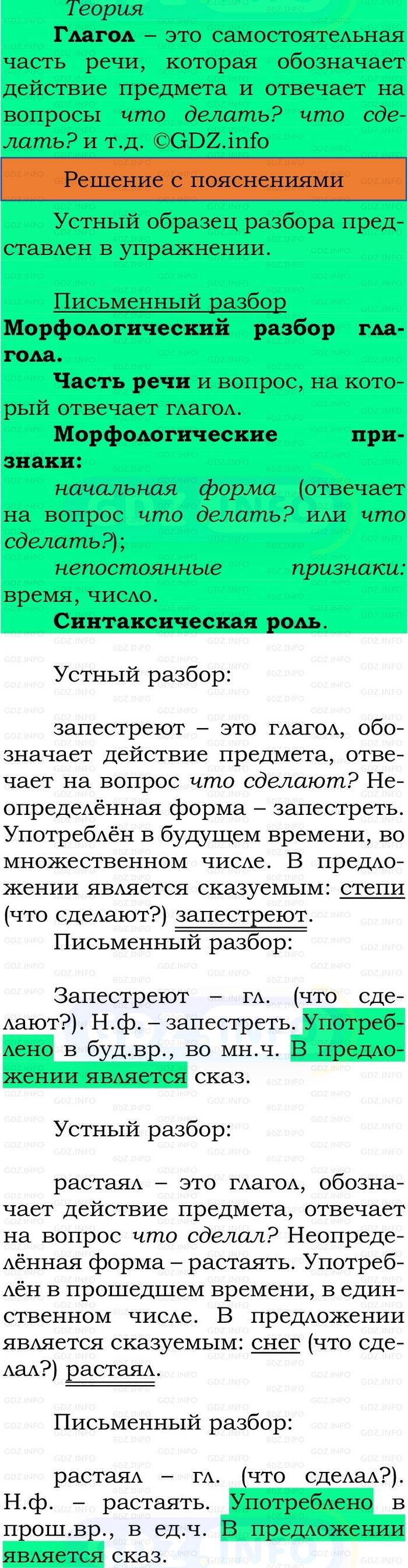 Фото решения 3: Номер №227, Часть 2 из ГДЗ по Русскому языку 3 класс: Канакина В.П. 2023г. Фото решения 3: Номер №227, Часть 2 из ГДЗ по Русскому языку 3 класс: Канакина В.П. 2023г.