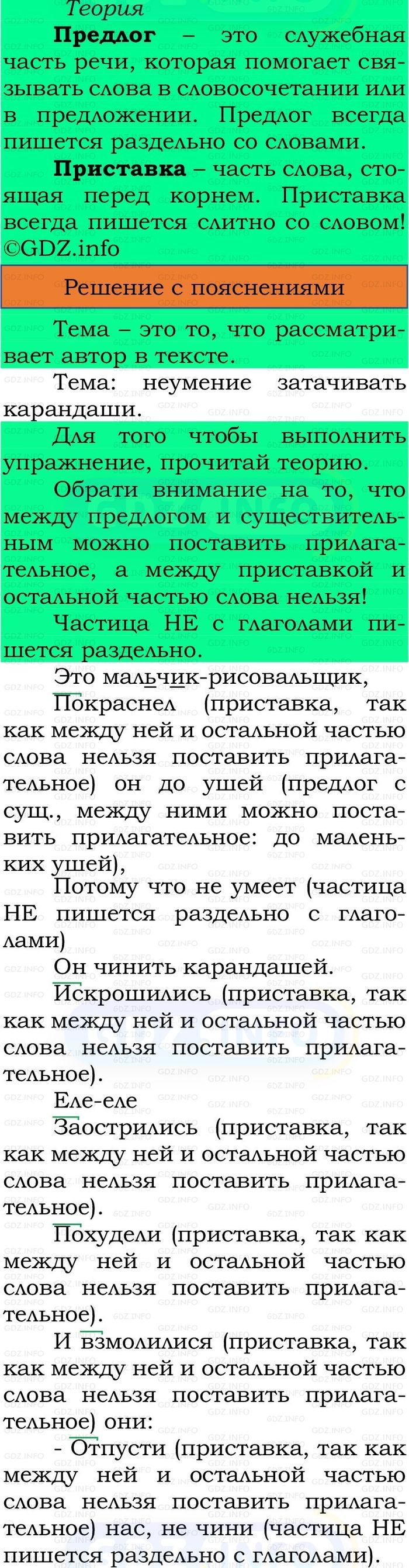 Фото решения 3: Номер №229, Часть 2 из ГДЗ по Русскому языку 3 класс: Канакина В.П. 2023г.