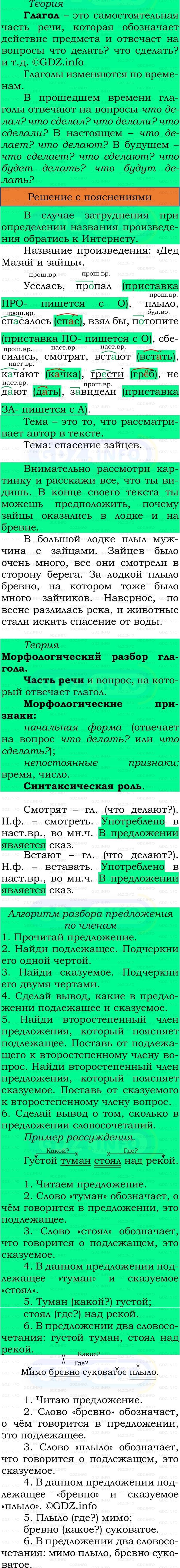 Фото решения 3: Номер №230, Часть 2 из ГДЗ по Русскому языку 3 класс: Канакина В.П. 2023г. Фото решения 3: Номер №230, Часть 2 из ГДЗ по Русскому языку 3 класс: Канакина В.П. 2023г.