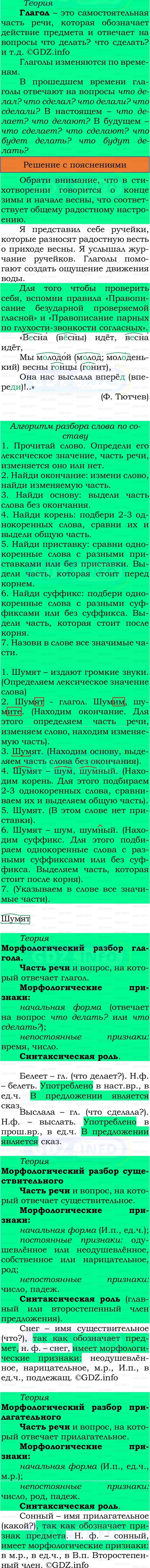 Фото решения 3: Номер №231, Часть 2 из ГДЗ по Русскому языку 3 класс: Канакина В.П. 2023г. Фото решения 3: Номер №231, Часть 2 из ГДЗ по Русскому языку 3 класс: Канакина В.П. 2023г.