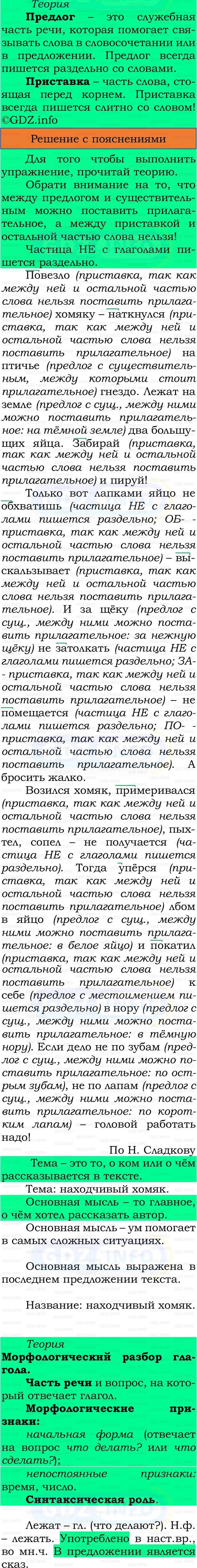 Фото решения 3: Номер №232, Часть 2 из ГДЗ по Русскому языку 3 класс: Канакина В.П. 2023г. Фото решения 3: Номер №232, Часть 2 из ГДЗ по Русскому языку 3 класс: Канакина В.П. 2023г.