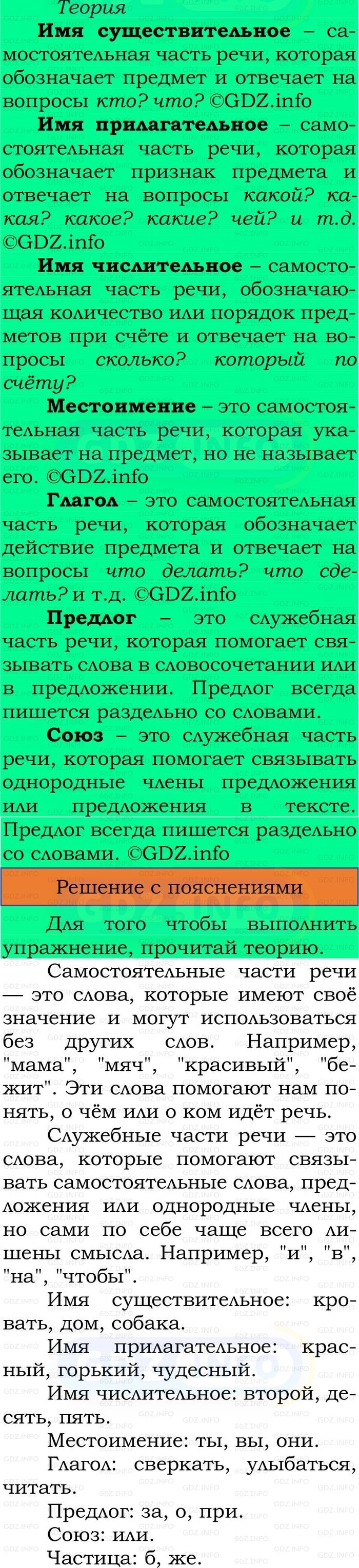 Фото решения 3: Номер №233, Часть 2 из ГДЗ по Русскому языку 3 класс: Канакина В.П. 2023г.
