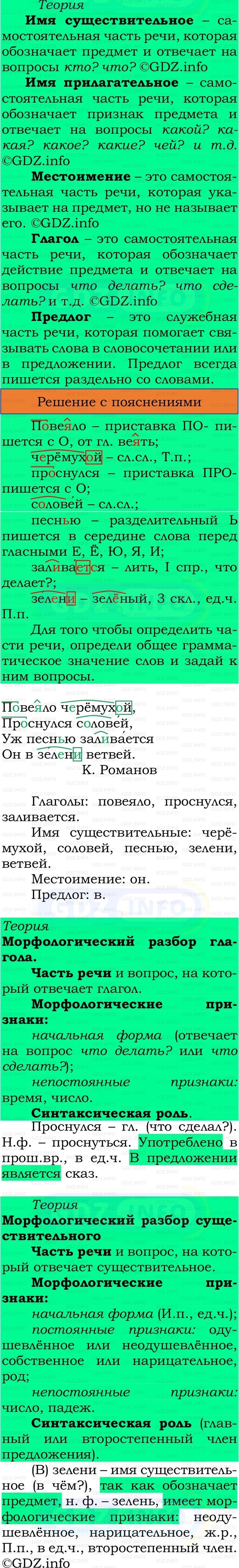 Фото решения 3: Номер №236, Часть 2 из ГДЗ по Русскому языку 3 класс: Канакина В.П. 2023г. Фото решения 3: Номер №236, Часть 2 из ГДЗ по Русскому языку 3 класс: Канакина В.П. 2023г.