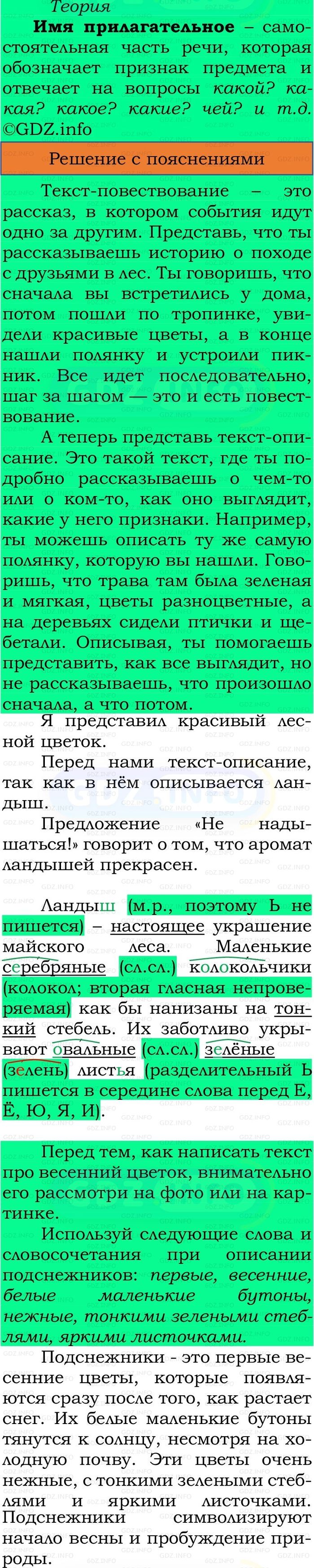 Фото решения 3: Номер №237, Часть 2 из ГДЗ по Русскому языку 3 класс: Канакина В.П. 2023г. Фото решения 3: Номер №237, Часть 2 из ГДЗ по Русскому языку 3 класс: Канакина В.П. 2023г.