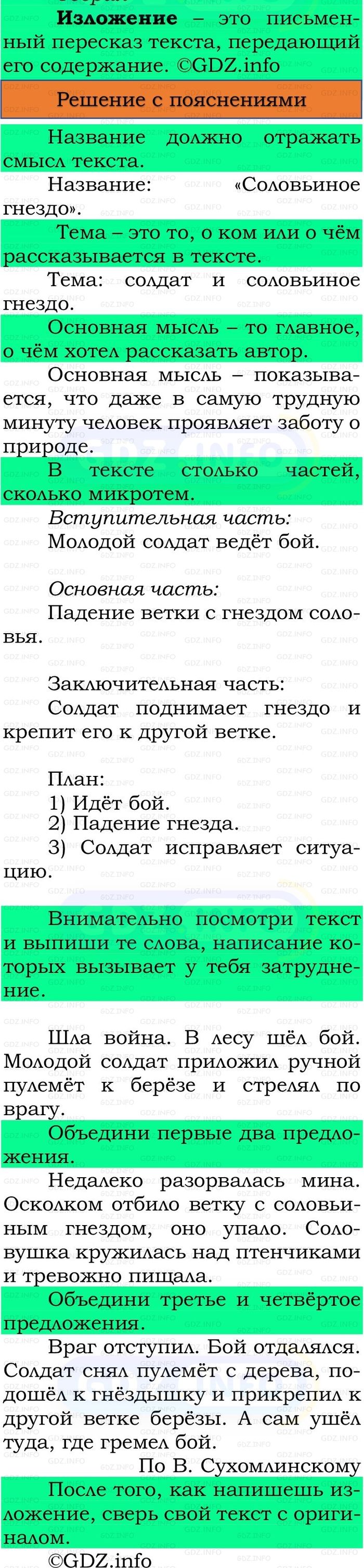 Фото решения 3: Номер №239, Часть 2 из ГДЗ по Русскому языку 3 класс: Канакина В.П. 2023г. Фото решения 3: Номер №239, Часть 2 из ГДЗ по Русскому языку 3 класс: Канакина В.П. 2023г.