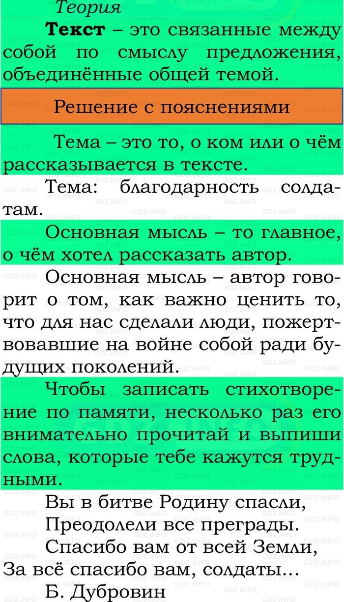 Фото решения 3: Номер №240, Часть 2 из ГДЗ по Русскому языку 3 класс: Канакина В.П. 2023г. Фото решения 3: Номер №240, Часть 2 из ГДЗ по Русскому языку 3 класс: Канакина В.П. 2023г.