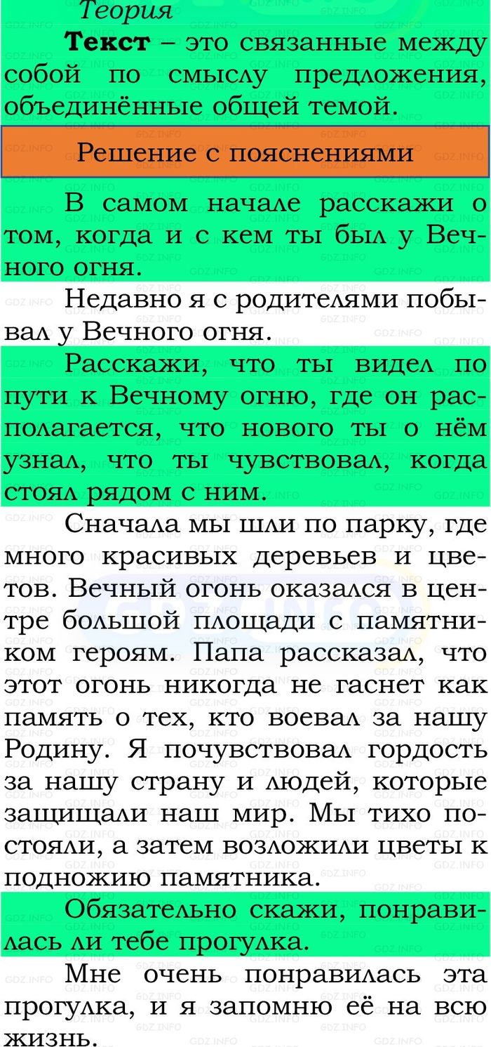 Фото решения 3: Номер №241, Часть 2 из ГДЗ по Русскому языку 3 класс: Канакина В.П. 2023г. Фото решения 3: Номер №241, Часть 2 из ГДЗ по Русскому языку 3 класс: Канакина В.П. 2023г.