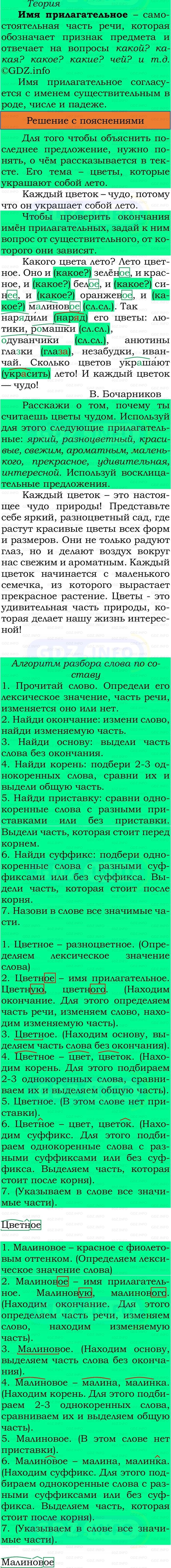 Фото решения 3: Номер №243, Часть 2 из ГДЗ по Русскому языку 3 класс: Канакина В.П. 2023г. Фото решения 3: Номер №243, Часть 2 из ГДЗ по Русскому языку 3 класс: Канакина В.П. 2023г.