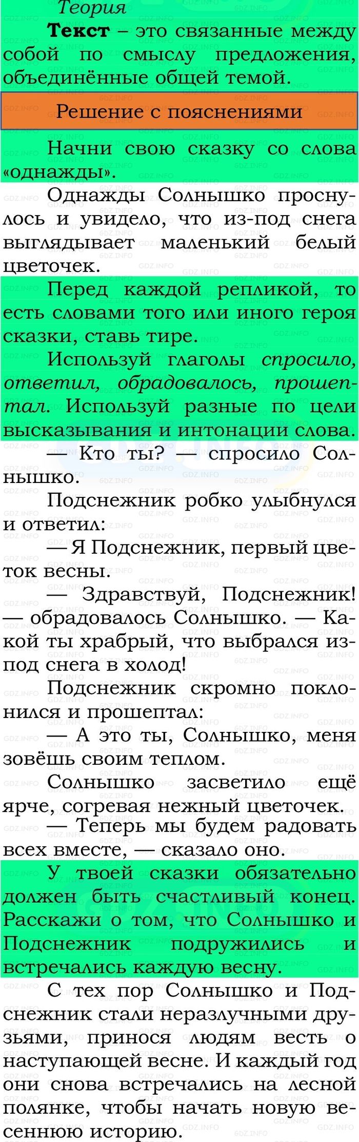 Фото решения 3: Номер №244, Часть 2 из ГДЗ по Русскому языку 3 класс: Канакина В.П. 2023г. Фото решения 3: Номер №244, Часть 2 из ГДЗ по Русскому языку 3 класс: Канакина В.П. 2023г.