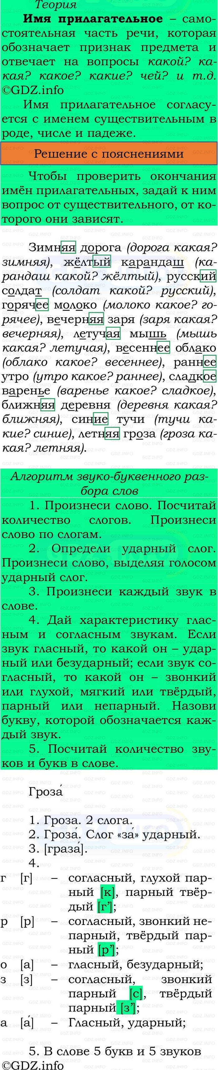 Фото решения 3: Номер №245, Часть 2 из ГДЗ по Русскому языку 3 класс: Канакина В.П. 2023г. Фото решения 3: Номер №245, Часть 2 из ГДЗ по Русскому языку 3 класс: Канакина В.П. 2023г.