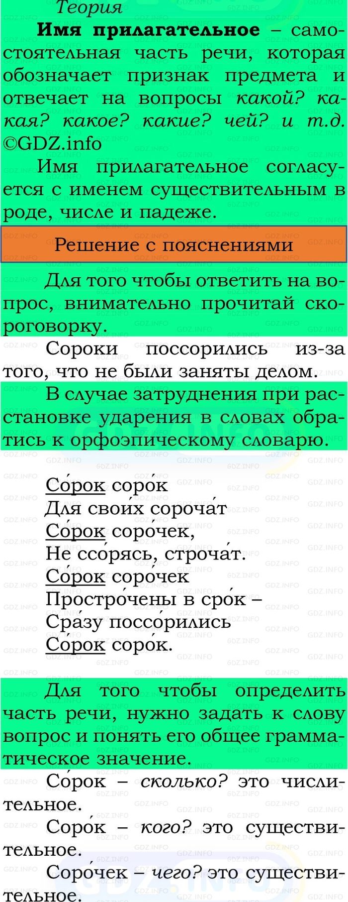 Фото решения 3: Номер №246, Часть 2 из ГДЗ по Русскому языку 3 класс: Канакина В.П. 2023г.