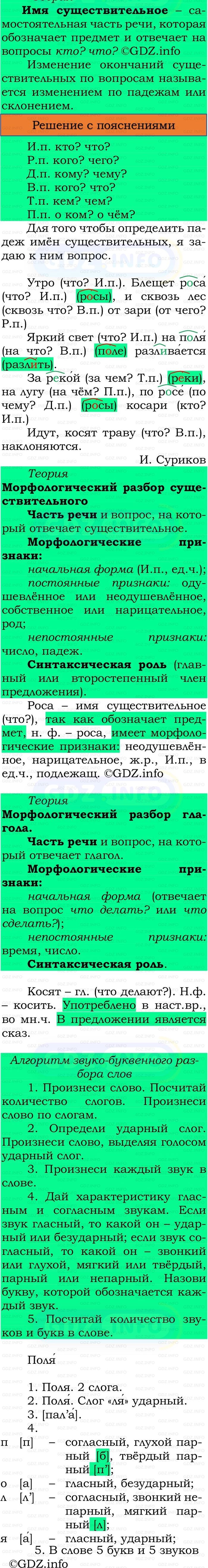 Фото решения 3: Номер №247, Часть 2 из ГДЗ по Русскому языку 3 класс: Канакина В.П. 2023г. Фото решения 3: Номер №247, Часть 2 из ГДЗ по Русскому языку 3 класс: Канакина В.П. 2023г.
