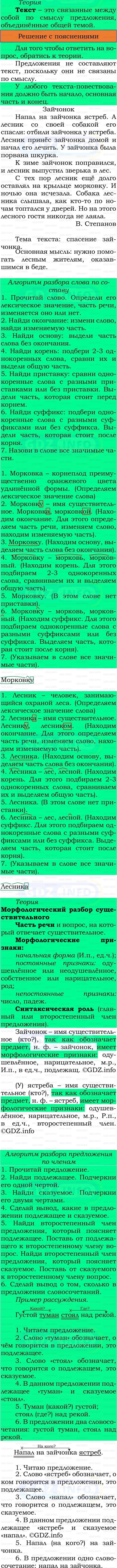 Фото решения 3: Номер №248, Часть 2 из ГДЗ по Русскому языку 3 класс: Канакина В.П. 2023г.