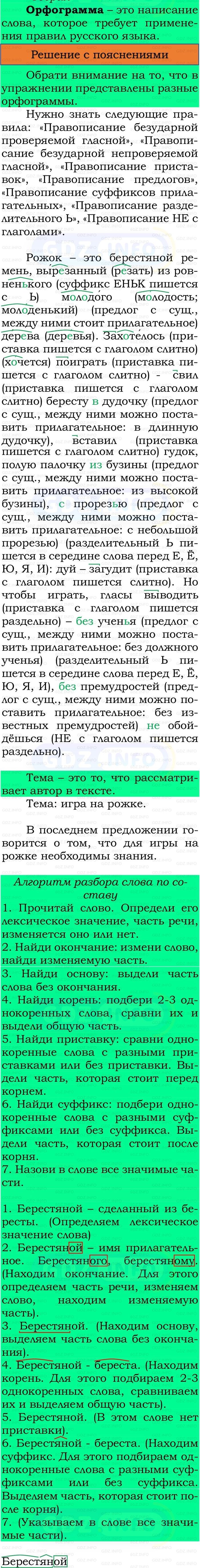Фото решения 3: Номер №249, Часть 2 из ГДЗ по Русскому языку 3 класс: Канакина В.П. 2023г. Фото решения 3: Номер №249, Часть 2 из ГДЗ по Русскому языку 3 класс: Канакина В.П. 2023г.