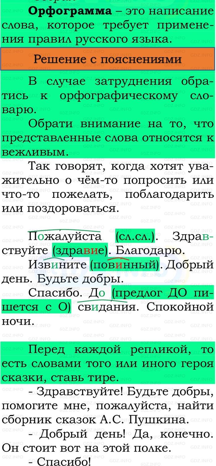Фото решения 3: Номер №252, Часть 2 из ГДЗ по Русскому языку 3 класс: Канакина В.П. 2023г. Фото решения 3: Номер №252, Часть 2 из ГДЗ по Русскому языку 3 класс: Канакина В.П. 2023г.