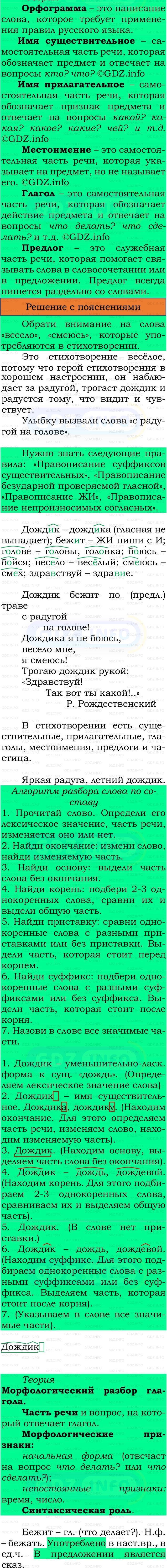 Фото решения 3: Номер №254, Часть 2 из ГДЗ по Русскому языку 3 класс: Канакина В.П. 2023г.