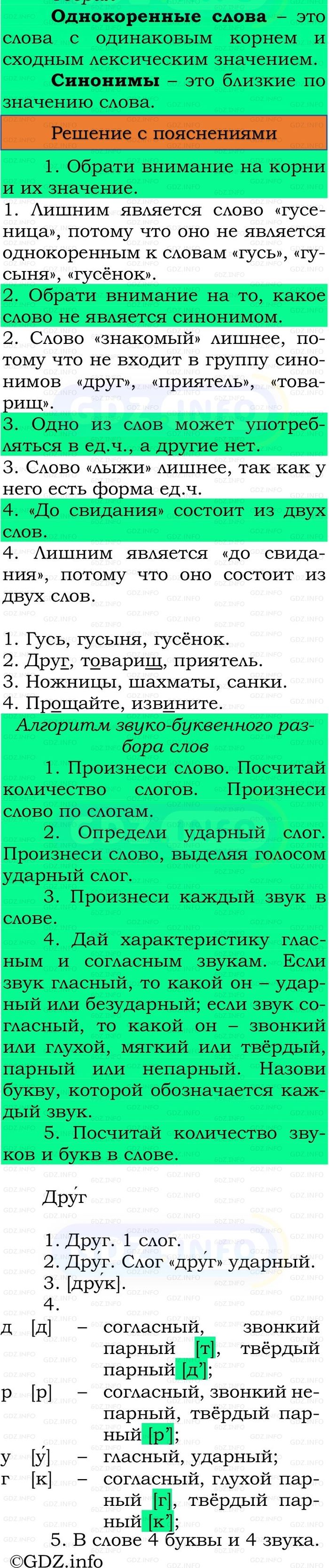 Фото решения 3: Номер №255, Часть 2 из ГДЗ по Русскому языку 3 класс: Канакина В.П. 2023г.