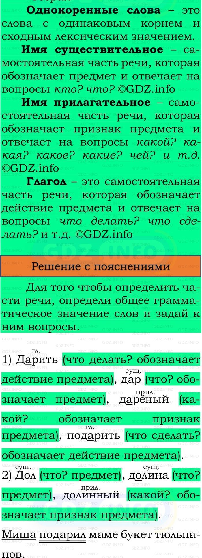 Фото решения 3: Номер №256, Часть 2 из ГДЗ по Русскому языку 3 класс: Канакина В.П. 2023г.