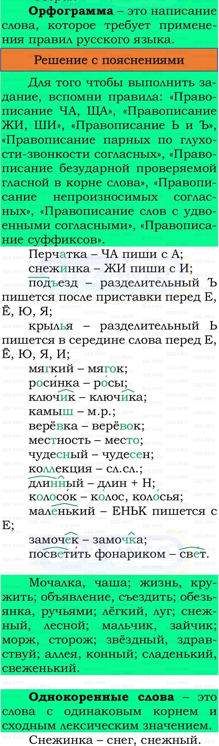 Фото решения 3: Номер №258, Часть 2 из ГДЗ по Русскому языку 3 класс: Канакина В.П. 2023г.