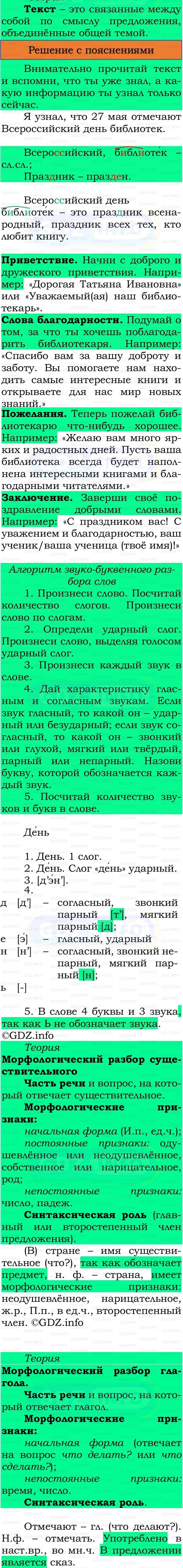 Фото решения 3: Номер №259, Часть 2 из ГДЗ по Русскому языку 3 класс: Канакина В.П. 2023г. Фото решения 3: Номер №259, Часть 2 из ГДЗ по Русскому языку 3 класс: Канакина В.П. 2023г.