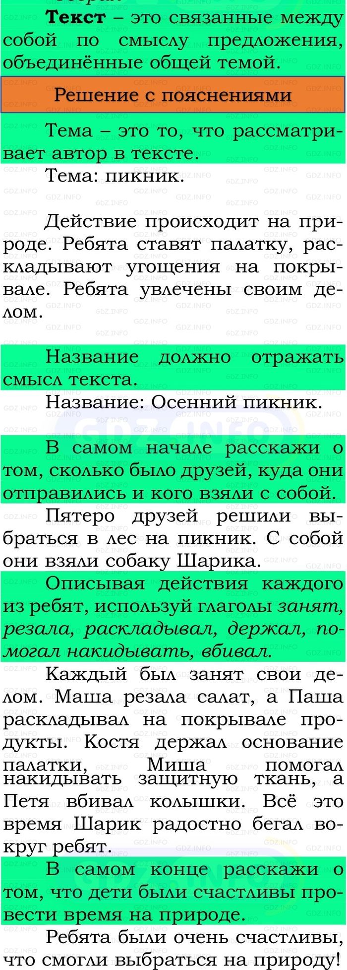Фото решения 3: Номер №260, Часть 2 из ГДЗ по Русскому языку 3 класс: Канакина В.П. 2023г. Фото решения 3: Номер №260, Часть 2 из ГДЗ по Русскому языку 3 класс: Канакина В.П. 2023г.