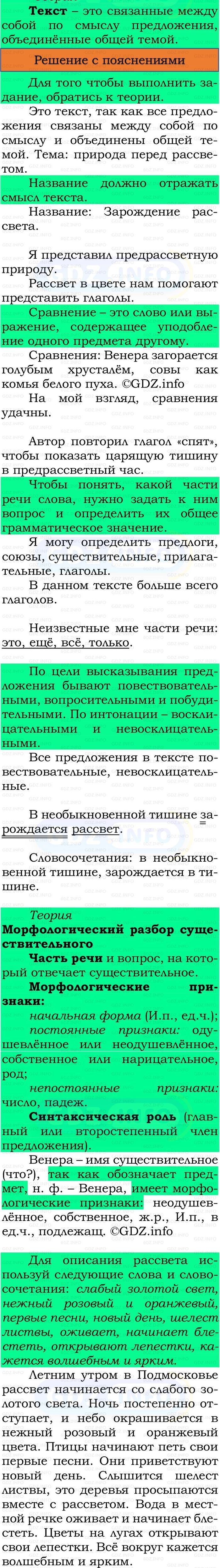 Фото решения 3: Номер №261, Часть 2 из ГДЗ по Русскому языку 3 класс: Канакина В.П. 2023г.