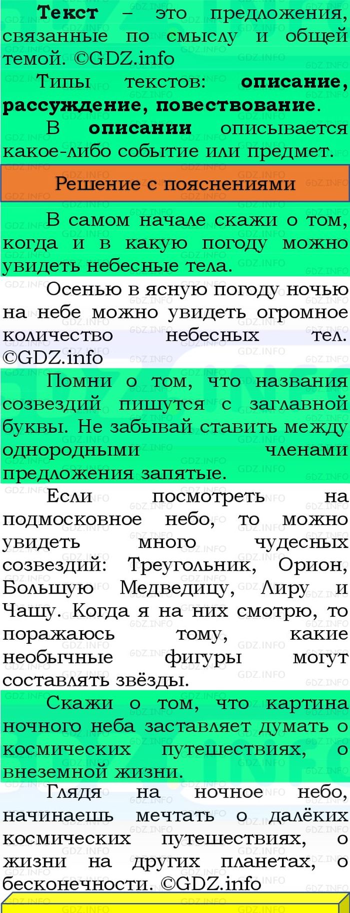 Фото решения 3: Номер №27, Часть 2 из ГДЗ по Русскому языку 3 класс: Канакина В.П. 2023г.