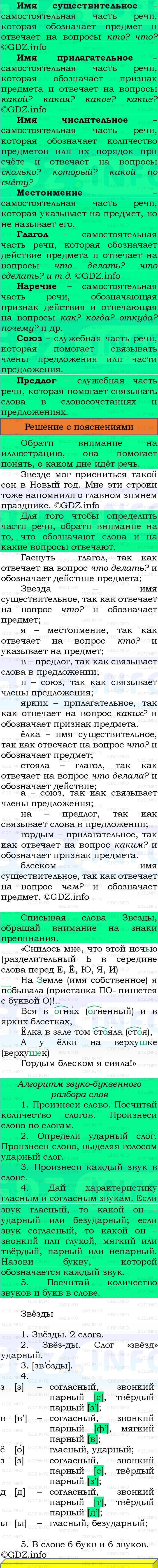 Фото решения 3: Номер №3, Часть 2 из ГДЗ по Русскому языку 3 класс: Канакина В.П. 2023г. Фото решения 3: Номер №3, Часть 2 из ГДЗ по Русскому языку 3 класс: Канакина В.П. 2023г.