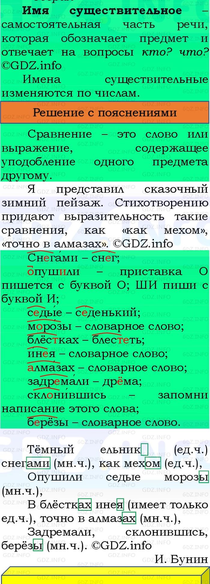 Фото решения 3: Номер №30, Часть 2 из ГДЗ по Русскому языку 3 класс: Канакина В.П. 2023г. Фото решения 3: Номер №30, Часть 2 из ГДЗ по Русскому языку 3 класс: Канакина В.П. 2023г.